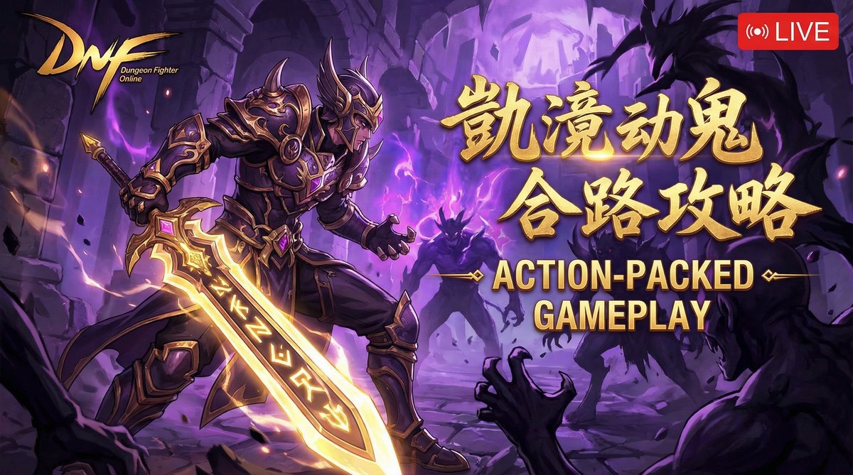 爆料吃瓜网 DNF地下城视频